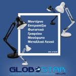 Εικόνα της GloboStar® DESK 01539 Επιτραπέζιο Φωτιστικό Γραφείου Μονόφωτο Μεταλλικό Λευκό Φ15 x Υ67cm